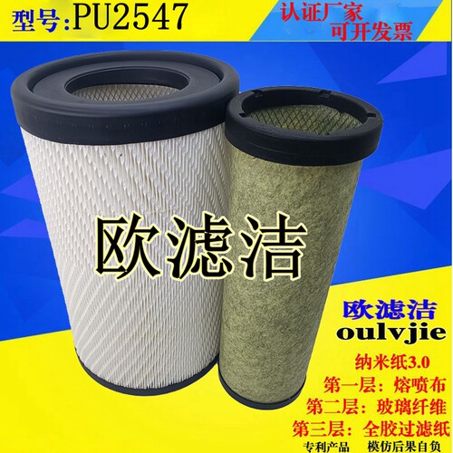 空气滤清器格PU2547国六