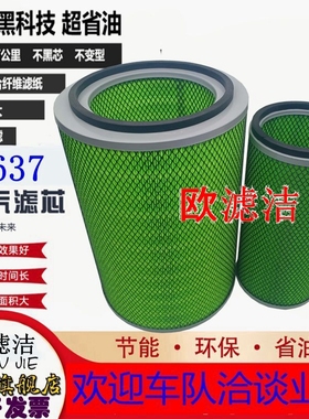 K2637空气滤芯金龙客车金旅校车56座东风前四后八改装K2638滤清