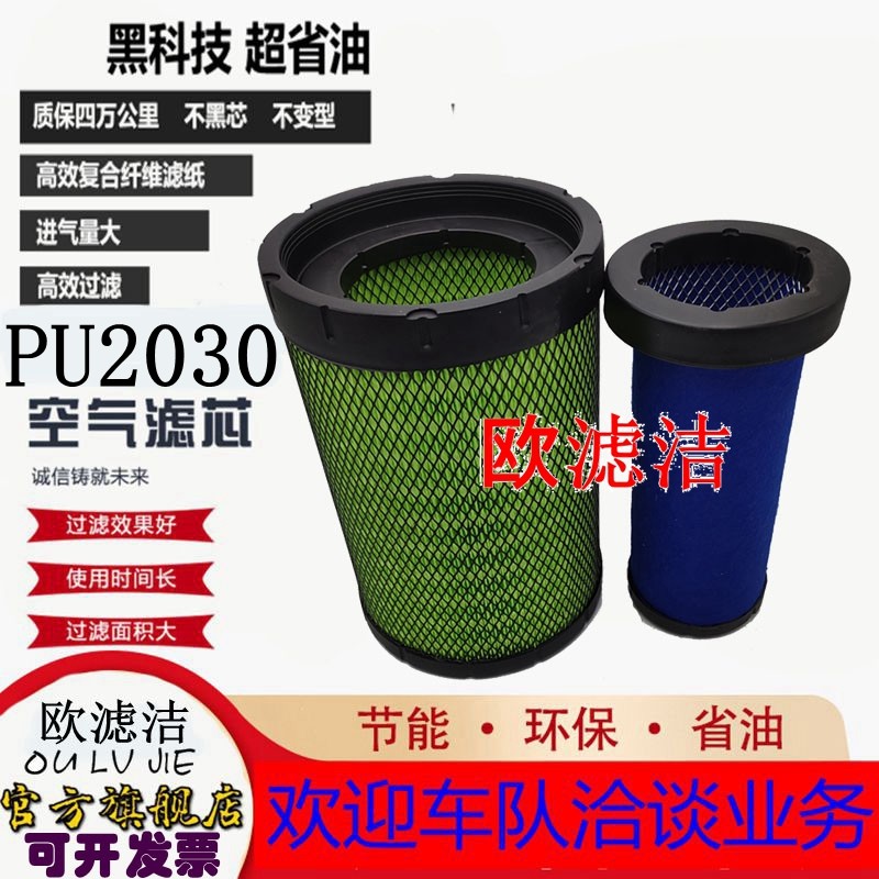 空气滤清器格PU2030滤芯