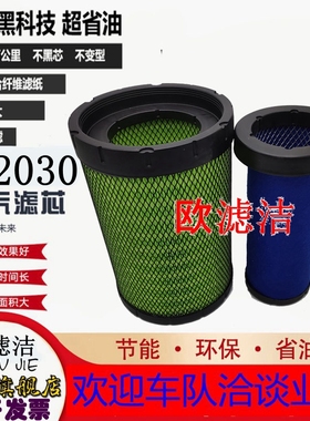 PU2030重汽豪沃G5X王系轻卡智相统帅悍将追梦空气滤芯2036空滤清