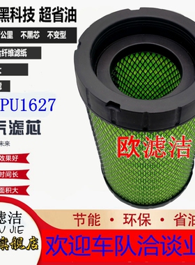 1627PU空气滤芯 适用于发电机1001069804 1447空气滤清器
