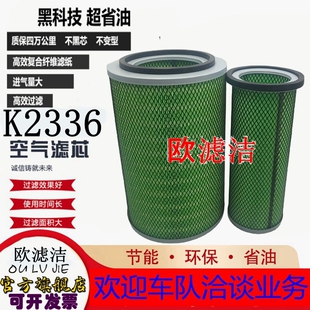 K2336空气滤芯适用于福田江淮货车大运征途一汽跃进铁马轻卡配件