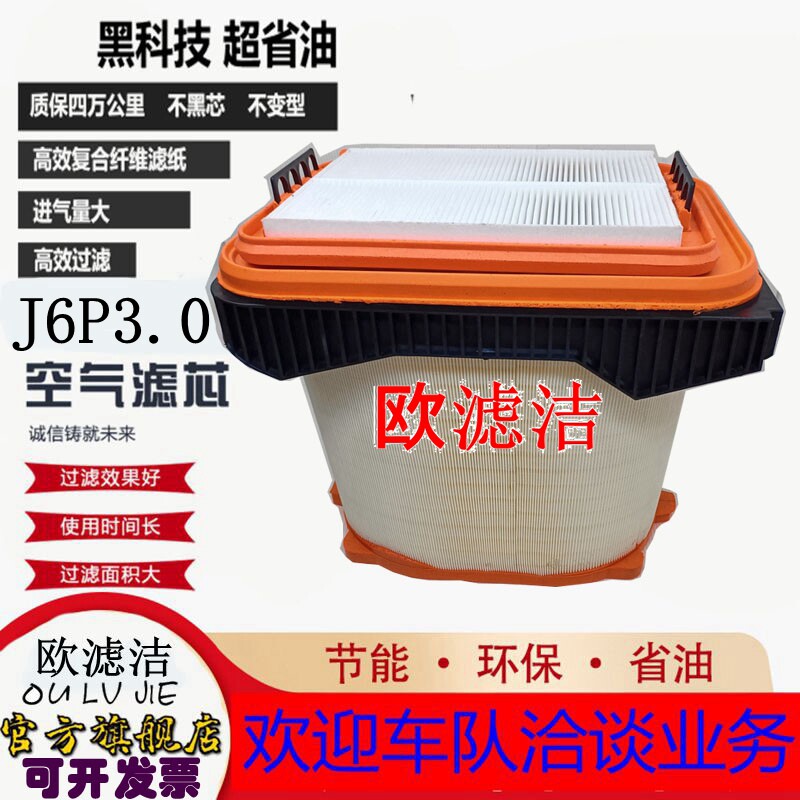 空气滤清器格J6P3.0蜂窝滤芯