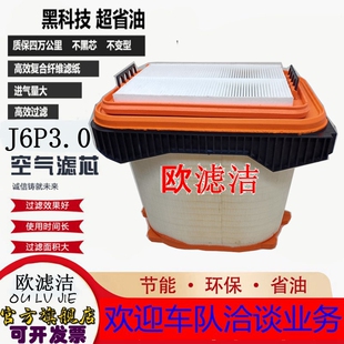 一汽解放J6P锡柴3.0国六460550560蜂窝空气过滤芯空滤清器格