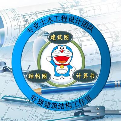 按任务书代做土木工程设计/建筑施工图/结构施工图/手算计算书