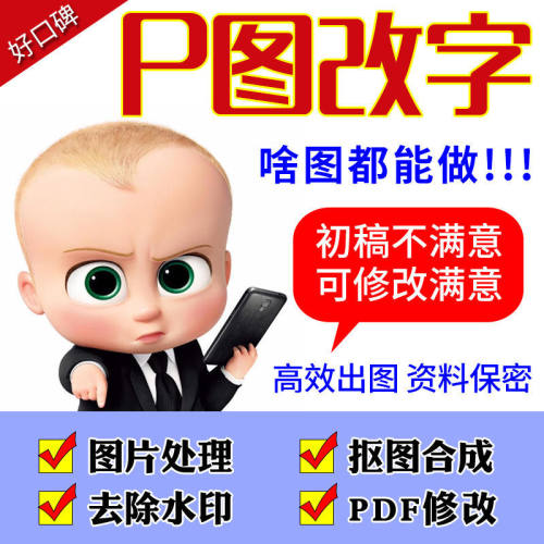 图片处理PS修图证件照片精修去水印抠图美工代做图改图设计作图数