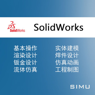 3D教程曲面设计 视频教程 实体建模 SOLIDWORKS SOLIDWORKS教程