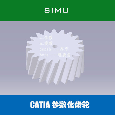 带参数斜齿轮 直齿轮 CATIA R25/R20源文件 可任意更改参数