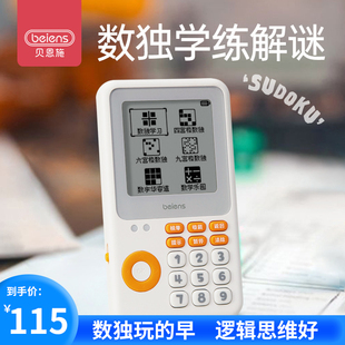 贝恩施数独思维训练小学生九宫格儿童入门游戏机阶梯训练益智