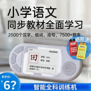 百科学练机智能口袋答题机趣味闯关中小学生教材同步成语积累训练