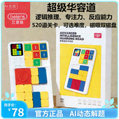 贝恩施超级华容道磁力滑动拼图益智电子版 数学儿童智能积木玩具