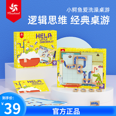 Pinwheel小鳄鱼洗澡l儿童逻辑思维训练益智类桌游游戏玩具3到6岁