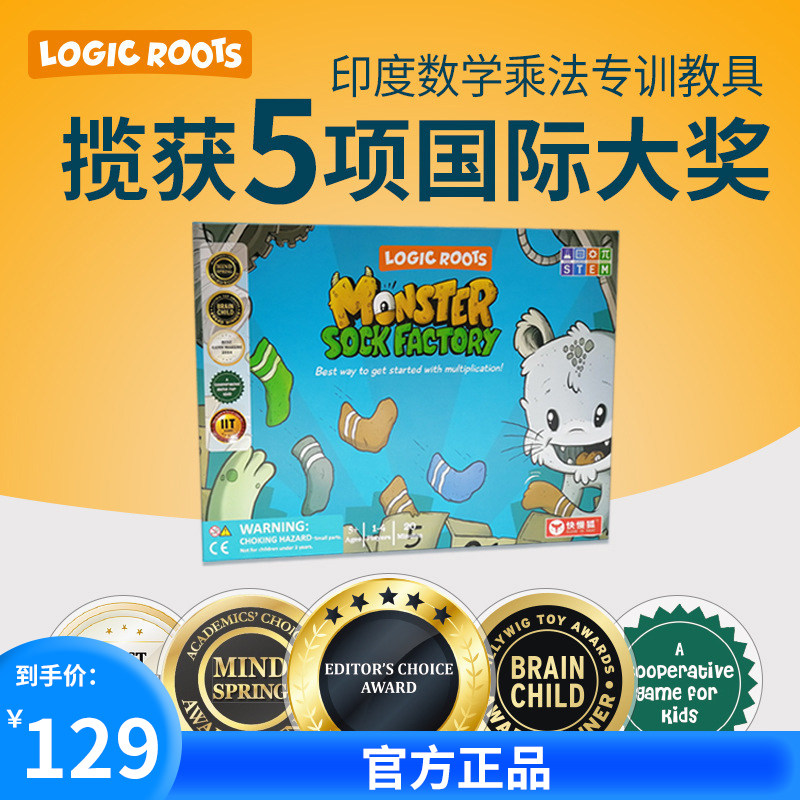怪兽袜子工厂桌游印度儿童小学数学思维训练乘除法教具游戏5-10岁,玩具/童车/益智/积木/模型,儿童桌面游戏类,淘宝优惠券,粉丝福利购,淘宝优惠卷
