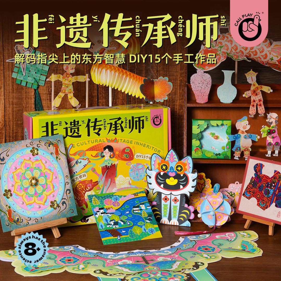 科答鸭东方国风非遗传承师DIY创意/设计玩具