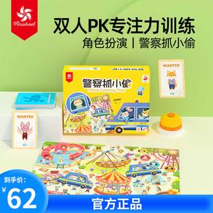 Pinwheel警察抓小偷数学对应图形匹配反应力思维观察力双人桌游