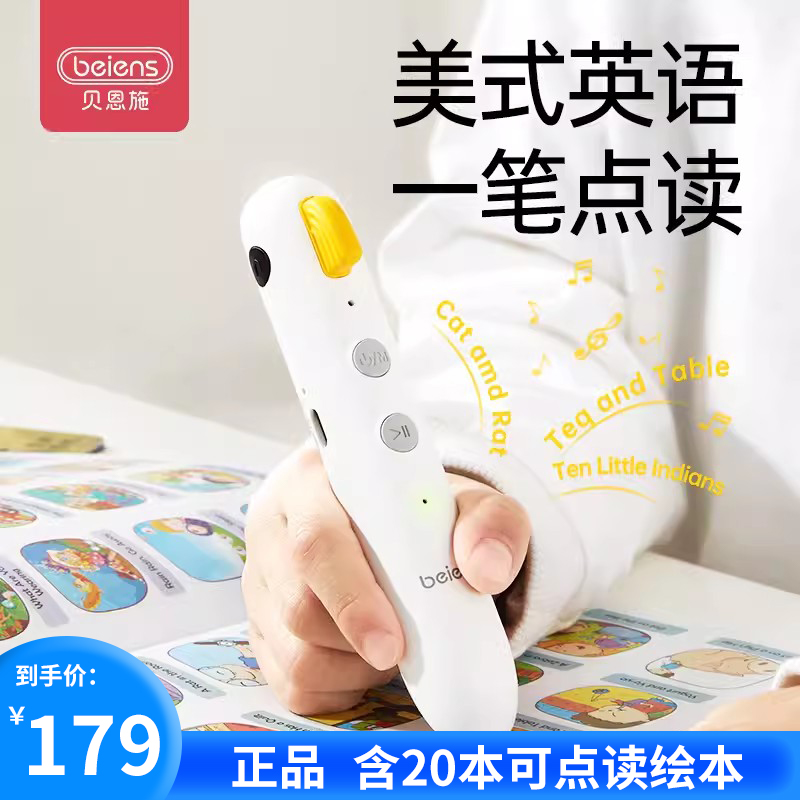 启蒙点读笔贝恩施可充电锂电