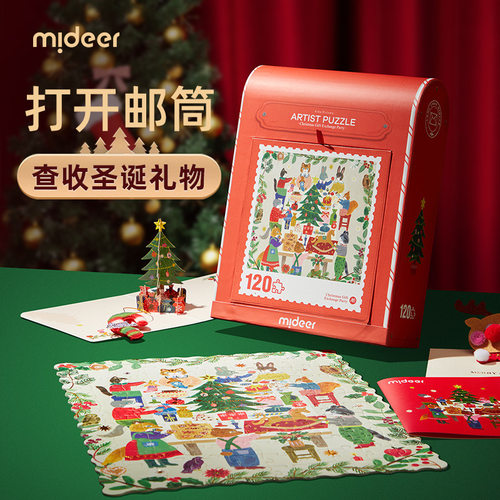 mideer弥鹿圣诞邮筒益智拼图节日礼物儿童圣诞节小礼品送礼玩具