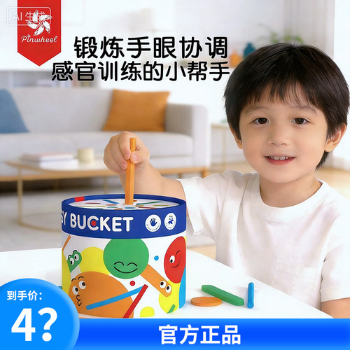 Pinwheel忙碌桶蒙幼儿启蒙玩具