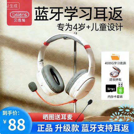 贝恩施耳返儿童学生学习沉浸式背书专用无线降噪阅读诵读蓝牙耳机