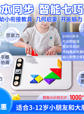 葫芦派智能七巧板闯关解题几何拼图儿童幼儿园小学3-15岁益智玩具