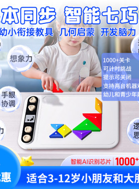 葫芦派智能七巧板一年级闯关玩具