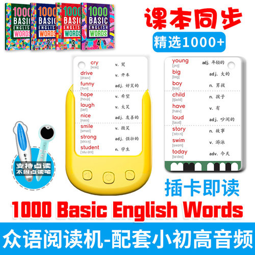 1000词2000高频词 Basic English Words1234册英语单词卡片点读