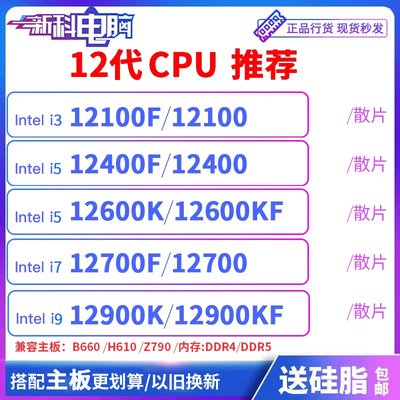 i5 12600KF 12400 12400F 12700K 12500T 12100F 12900F KS12490f