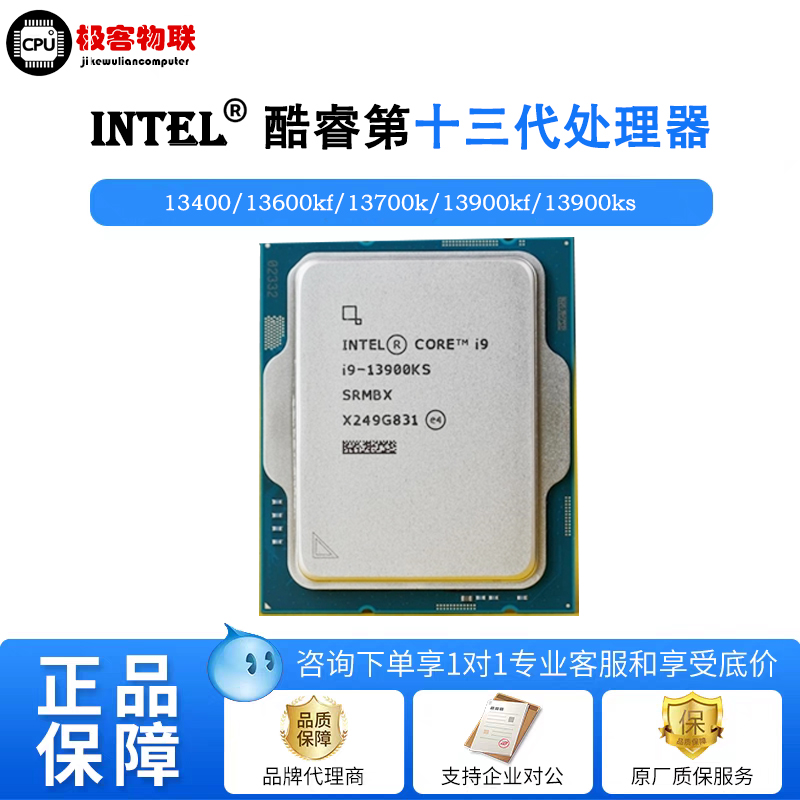 I3-13100 I5-13400 13490F 13500 13600 I7-13700 I9-13900 CPU散