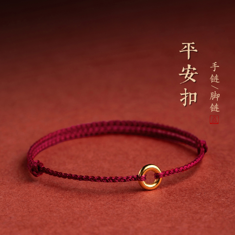 红绳平安扣手链脚链手绳