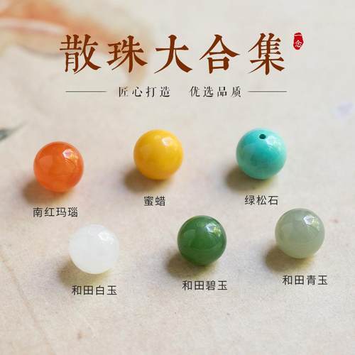 天然和田玉散珠手串配珠南红玛瑙串珠手链绿松石蜜蜡碧玉diy配件
