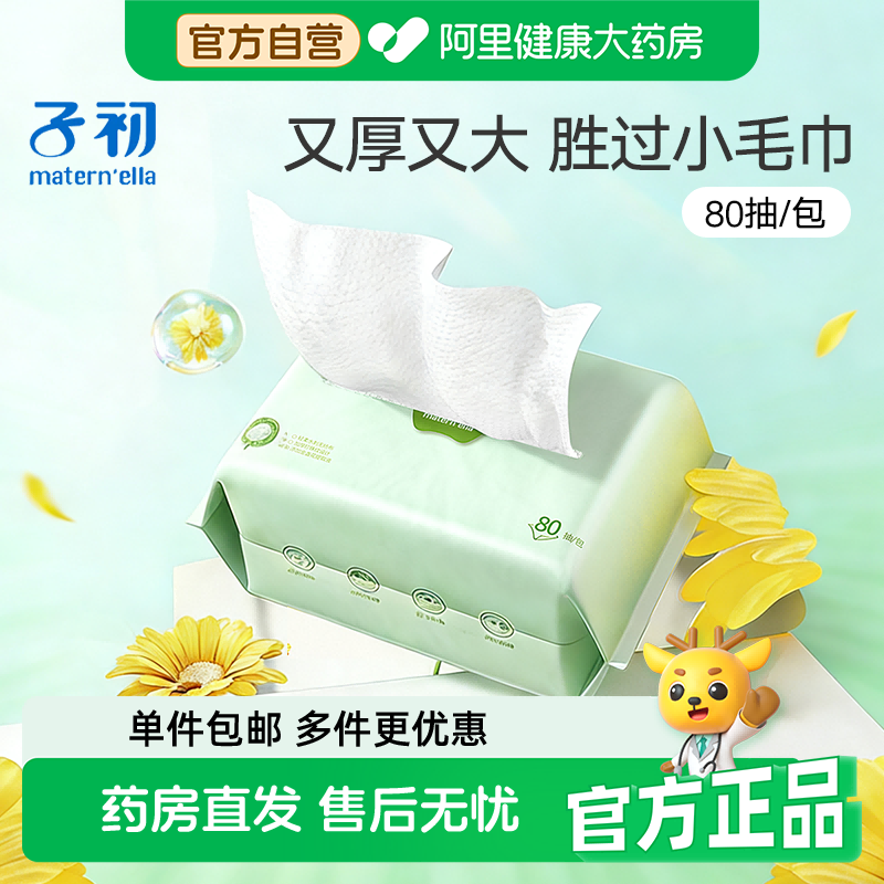 子初婴儿绵柔巾儿童宝宝手口专用非棉柔巾干湿两用一次性擦洗脸巾