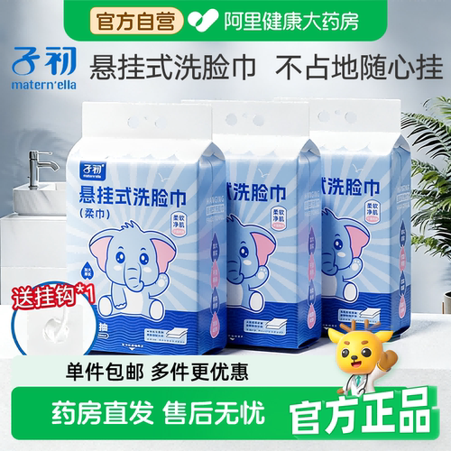子初悬挂式一次性洗脸巾加大加厚绵柔巾湿巾干湿两用宝宝家庭装