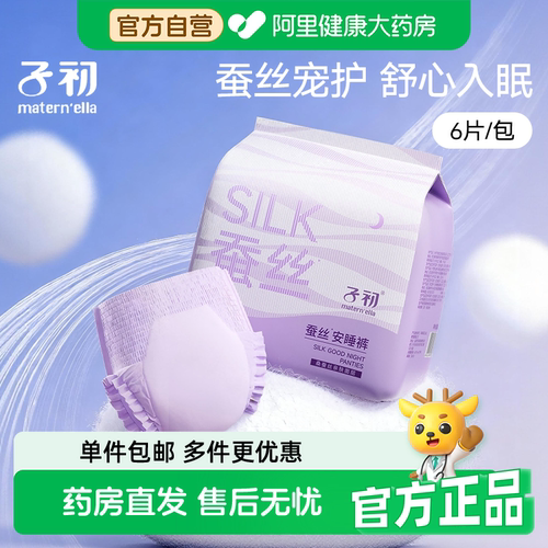 子初蚕丝安睡裤经期贴身防漏安心裤女性卫生裤透气夜用裤型卫生巾