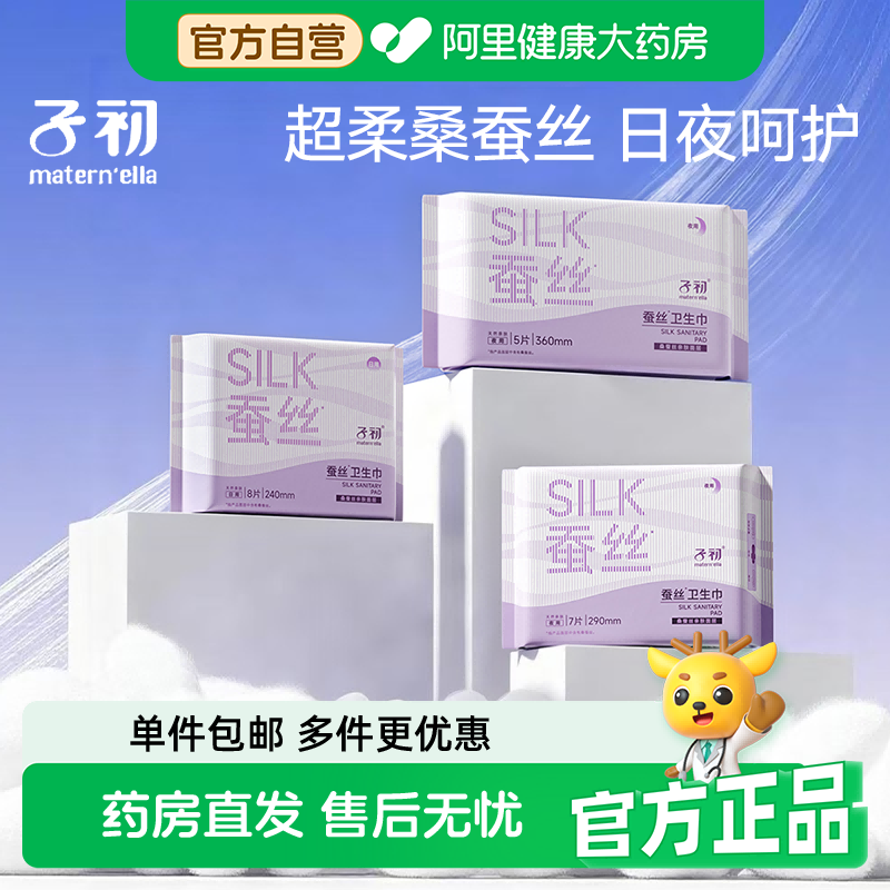 子初蚕丝卫生巾女日夜用姨妈巾经期用超薄蚕丝防侧漏加长棉柔护垫