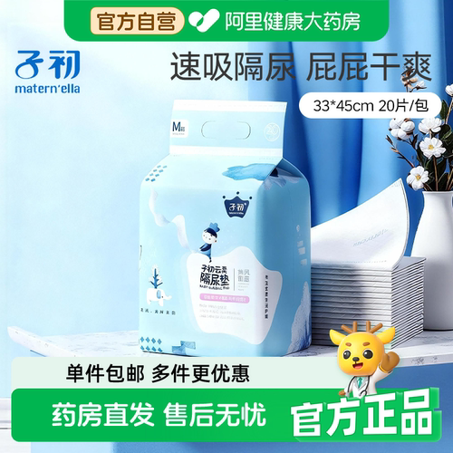 子初婴儿隔尿垫云柔隔尿垫透气防水一次性尿布新生儿宝宝纸尿片