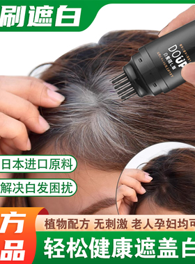 日本DOUP白发遮盖笔快速遮白发不掉色染发笔一次性遮白黑发笔专业