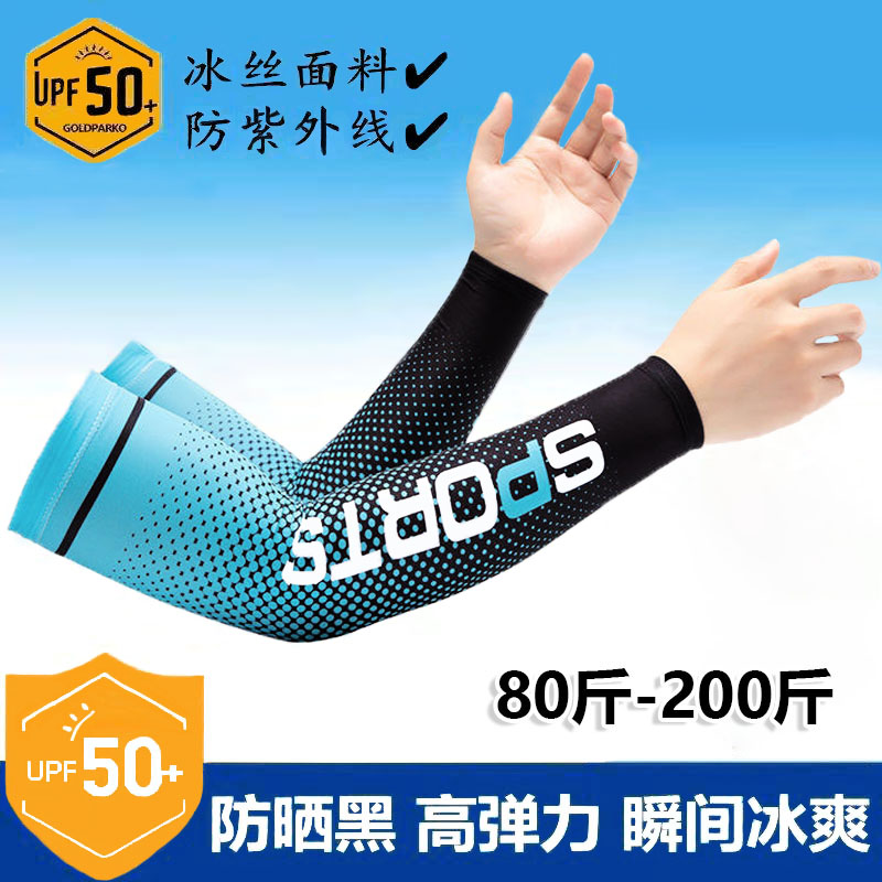 男款超薄透气开车骑行运动手臂套