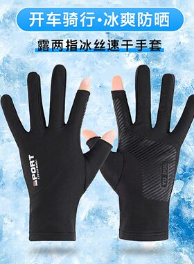 圣哲雪男女氨纶露指触屏