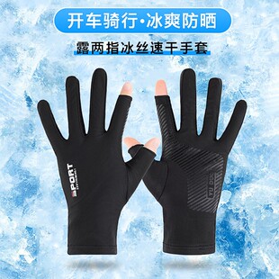 防晒手套男女开车吸汗钓鱼可触屏冰丝手套防滑露二指骑行半指手套