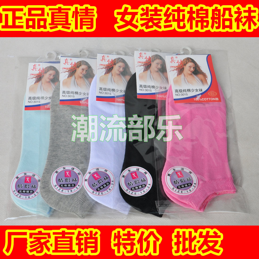12双包邮真情纯棉少女袜子舒适无骨缝合吸湿透气全棉纯色简约短袜
