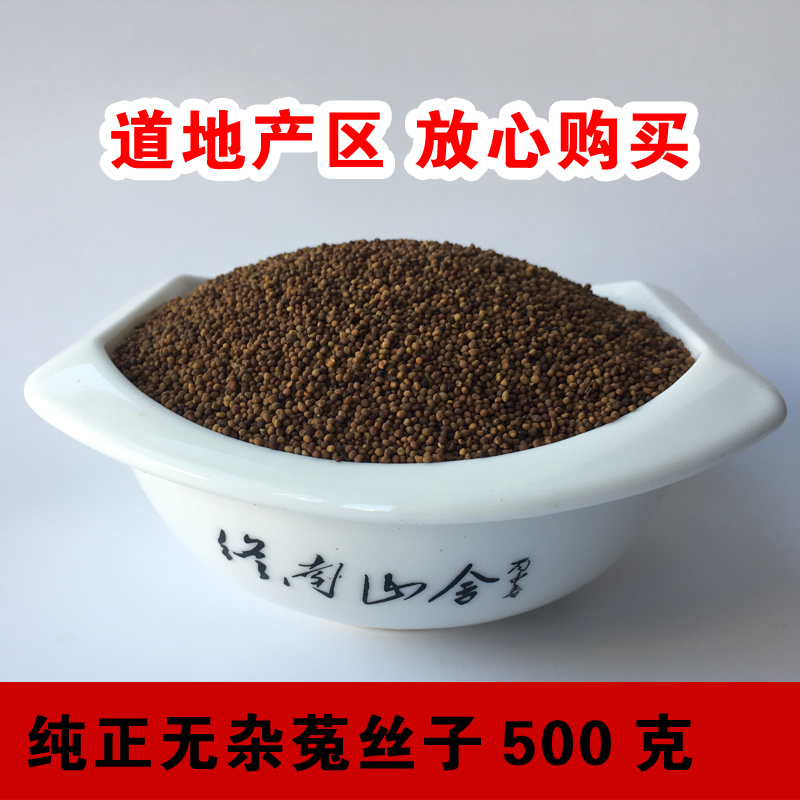 菟丝子中药材正品 陕西特产兔丝子2024新货干净 道地产区500g包邮
