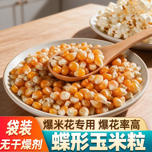 东北新粮玉米粒爆花率高无干燥剂