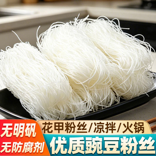 商用豌豆粉丝5斤速食酸辣粉食材