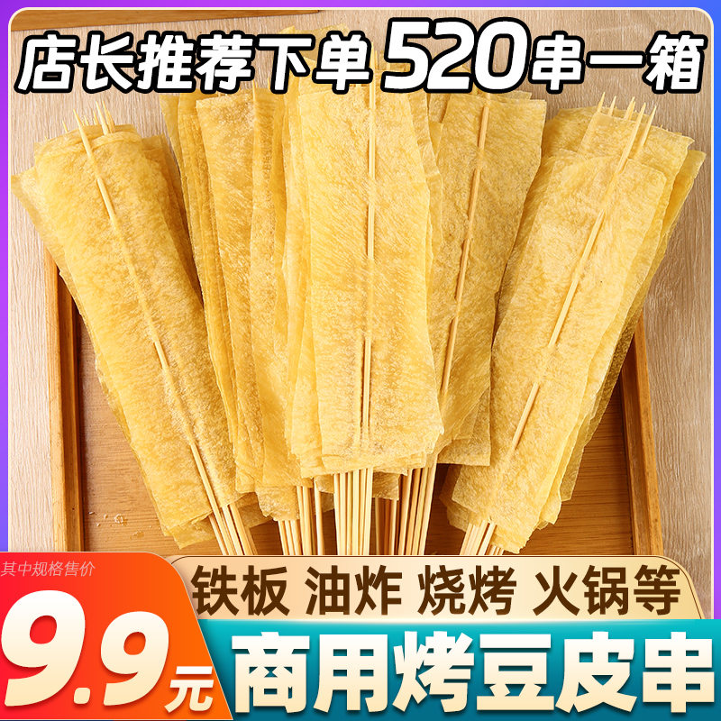 烤豆皮500串烧烤铁板关东煮食材