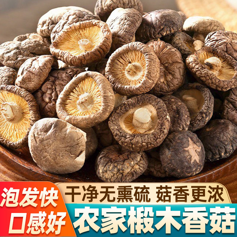 香菇农家椴木小香菇干货东北特产食用菌蘑菇冬菇花菇炒菜煲汤食材