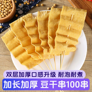 豆干串100串豆皮串豆制品半成品食材关东煮串串麻辣烫烧烤麻辣烫