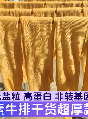 5斤特厚素牛排豆皮大辣片原料