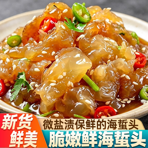 野生海蜇头盐渍海捕肉厚无沙袋装