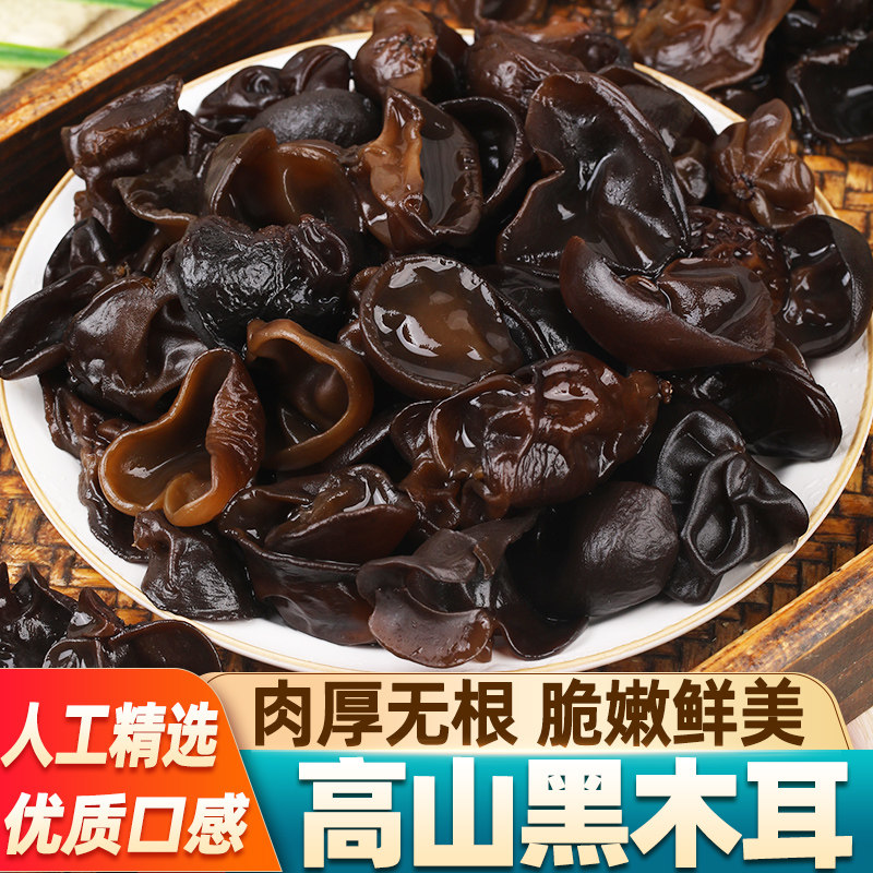 黑木耳干货特产小碗耳新货非野生秋木耳老鼠耳农家炒菜干山无根耳