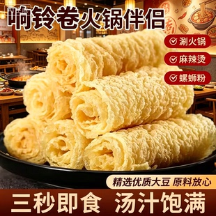 响铃卷头层脆铃卷炸豆皮卷腐竹卷豆衣卷火锅麻辣烫螺蛳粉食材干货